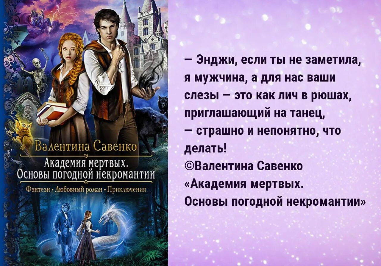 Как поступить с книгой по некромантии. Академия магии валентина савенко. валентина савенко - академия мертвых. основы погодной некромантии. академия мертвых душ. основы погодной некромантии.