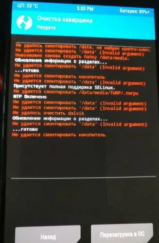 Не удается смонтировать. Почему не удаётся смонтировать накопитель twrp.