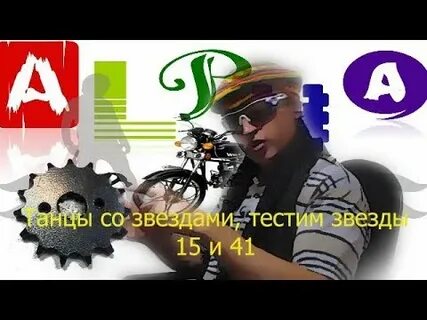 Звезды на мопед на скорость