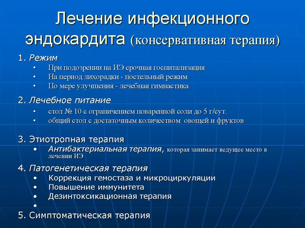 Эндокардит симптомы и лечение. Инфекционный эндокардит принципы терапии. Инфекционный эндокардит лечение. Лечени еинфекционного эндокарлита. Лечение при инфекционном эндокардите.