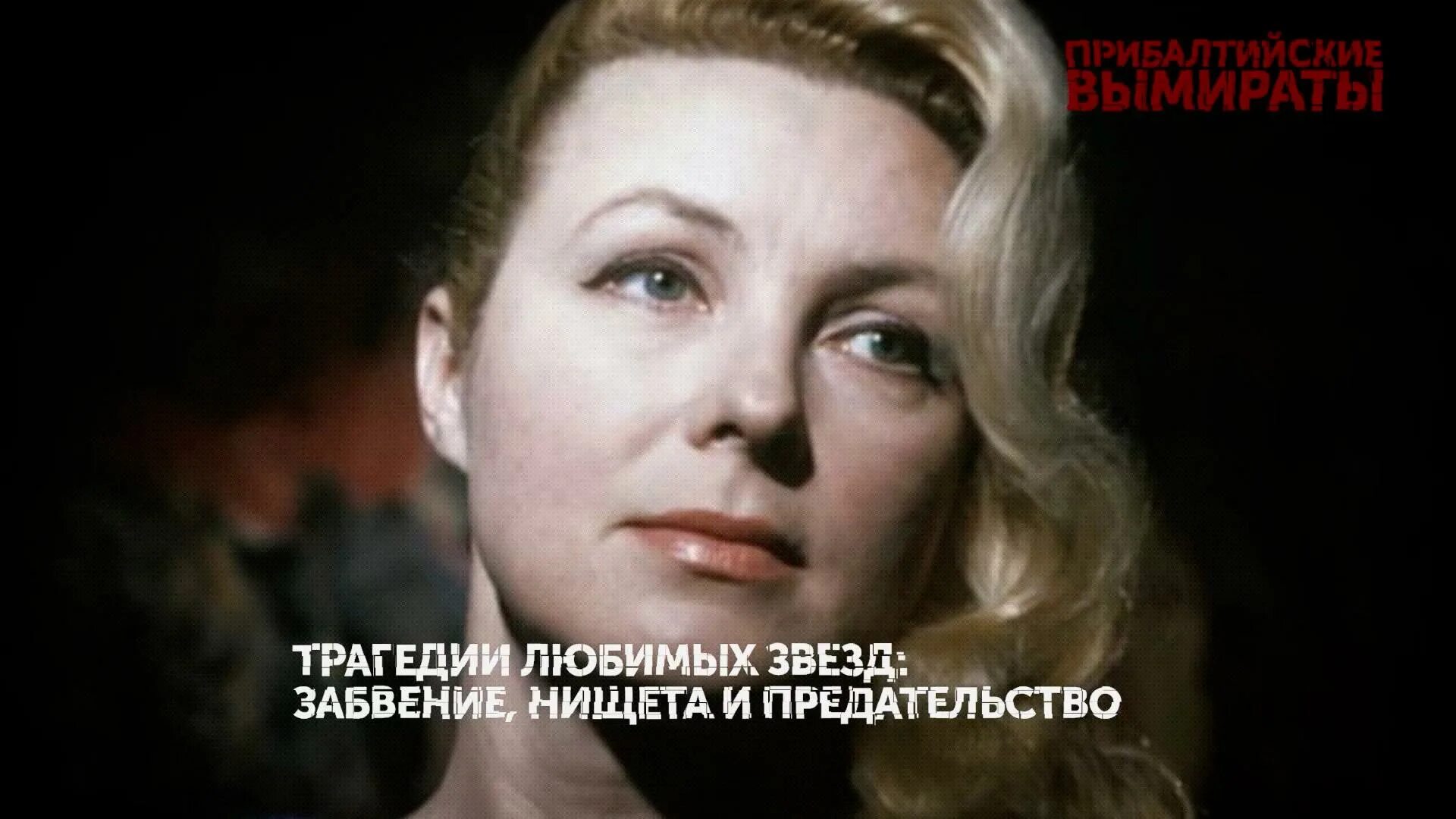 Вия артмане. Прибалтийская актриса вия артмане. Вия артмане в молодости. Артмане вия актриса. Вия артмане.