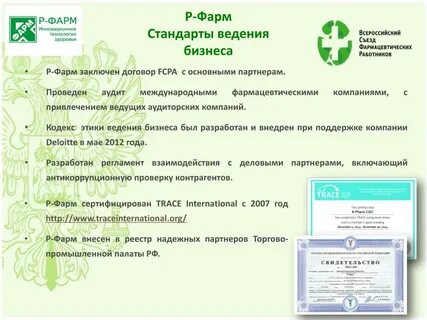 Стандарты ведения