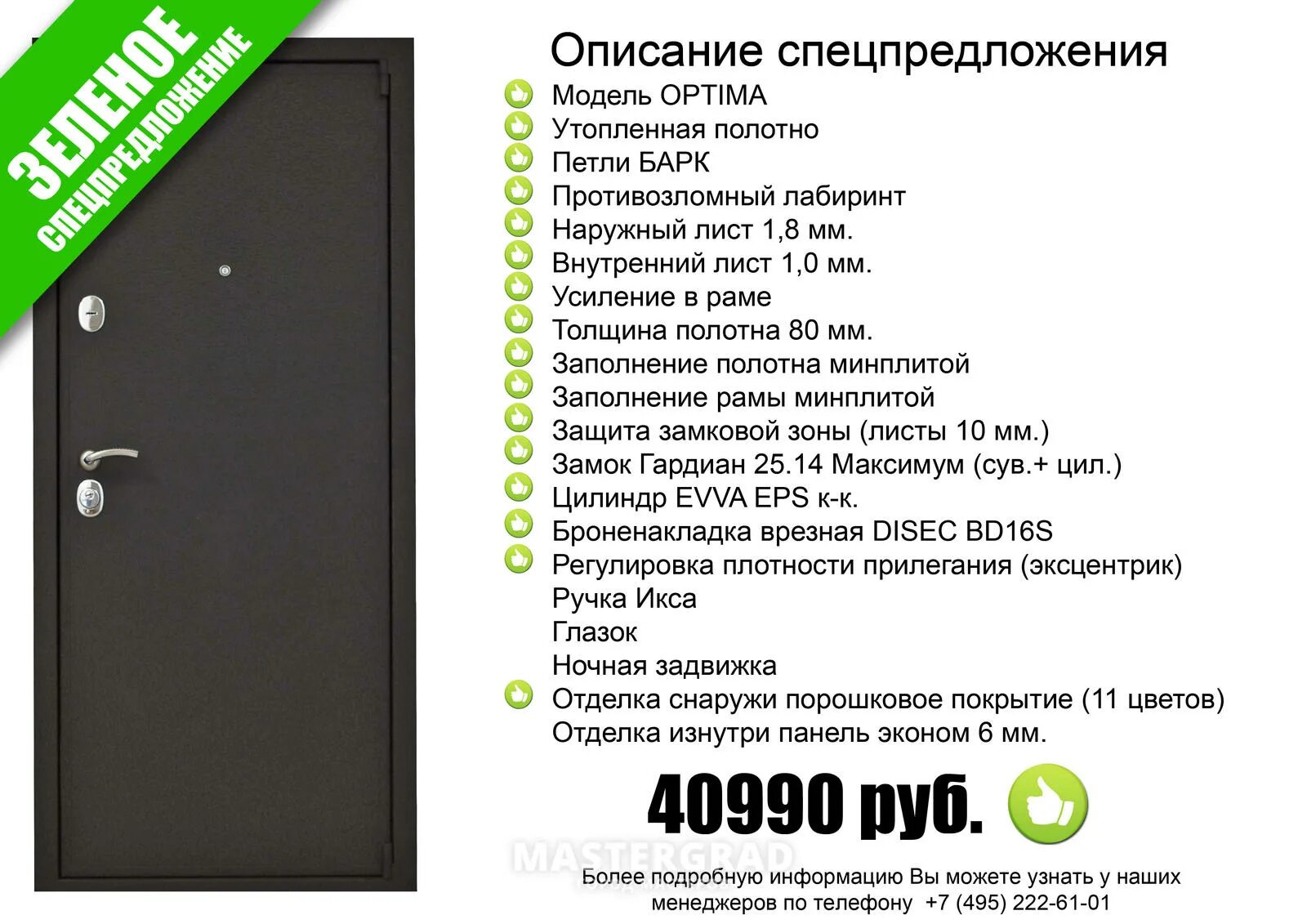 Торекс размеры. Дверь входная толщина полотна 95 мм. регулировка торекс входной двери. петли барк на входной двери. входная дверь торекс с зеркалом.