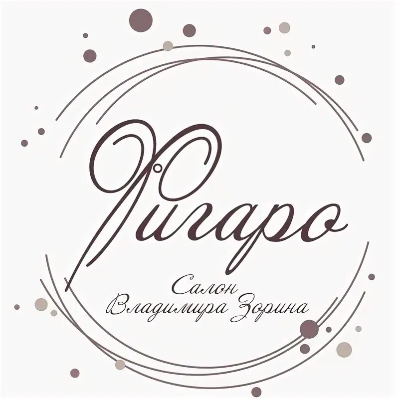 Фигаро 2025. Фигаро 2025