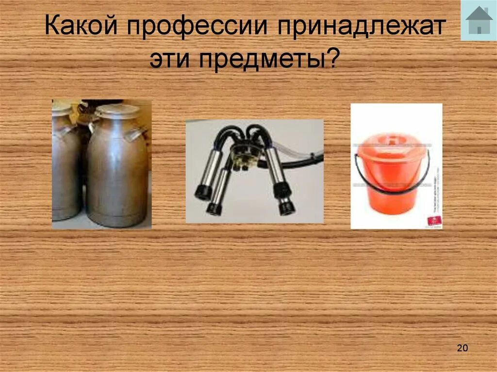 Кому принадлежит предмет. Какой профессии принадлежат эти предметы. кому принадлежит предмет профессии. человеку какой профессии принадлежат эти вещи. людям, каких профессий принадлежат эти предметы?.