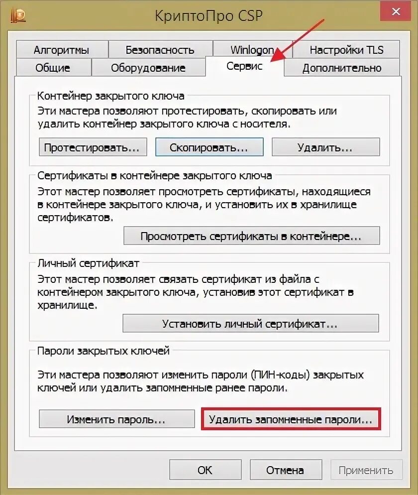 В сертификате отсутствует закрытый ключ что делать. Сертификат контейнер открытого ключа. пароль для контейнера криптопро. контейнер закрытого ключа криптопро. отсутствует сертификат в контейнере.