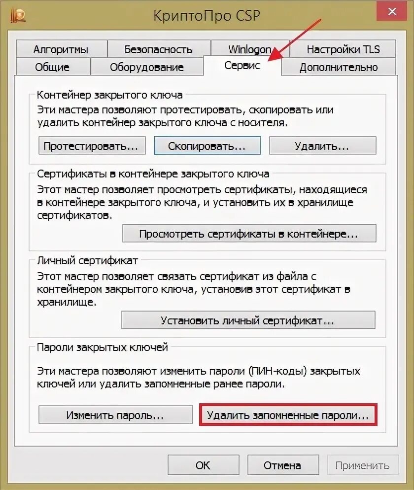 Сертификат контейнер открытого ключа. Пароль для контейнера КРИПТОПРО. Контейнер закрытого ключа КРИПТОПРО. Отсутствует сертификат в контейнере. Налоговая не видит сертификат