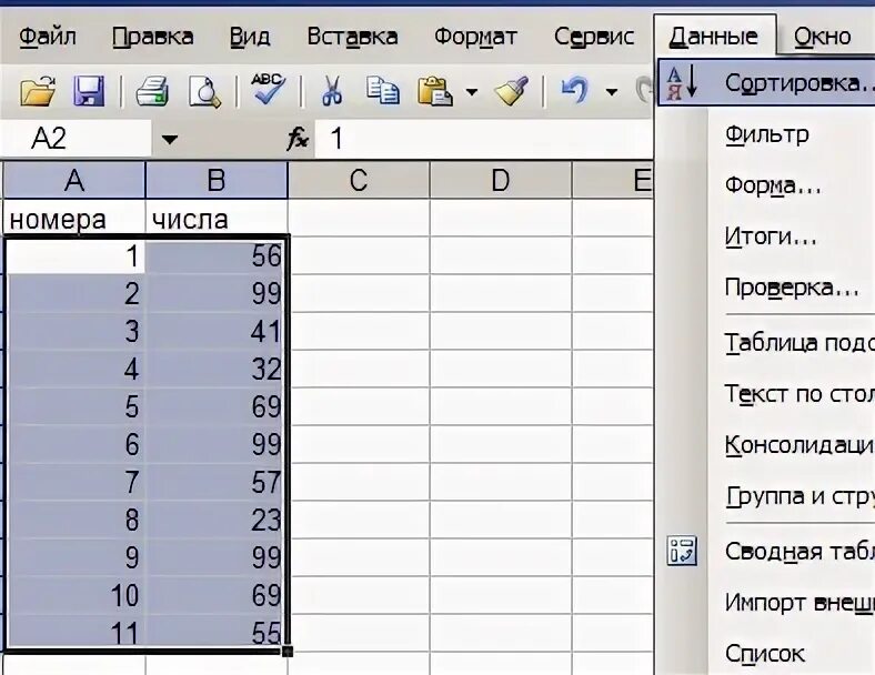 Выделить дубли в excel. Сортировка и фильтр в excel 2003. сортировка в эксель 2003. сортировка в экселе повторяющимся строкам. удалить дубликаты в эксель.