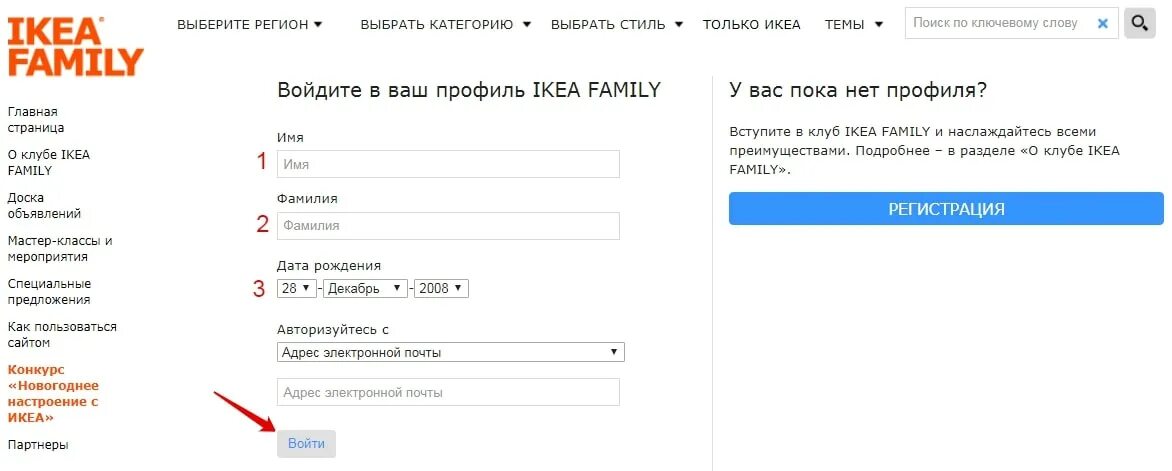 Личный кабинет фэмили. Икеа Фэмили личный кабинет. Икеа регистрация на сайте. Ikea Family карта. Икеа Фэмили регистрация.