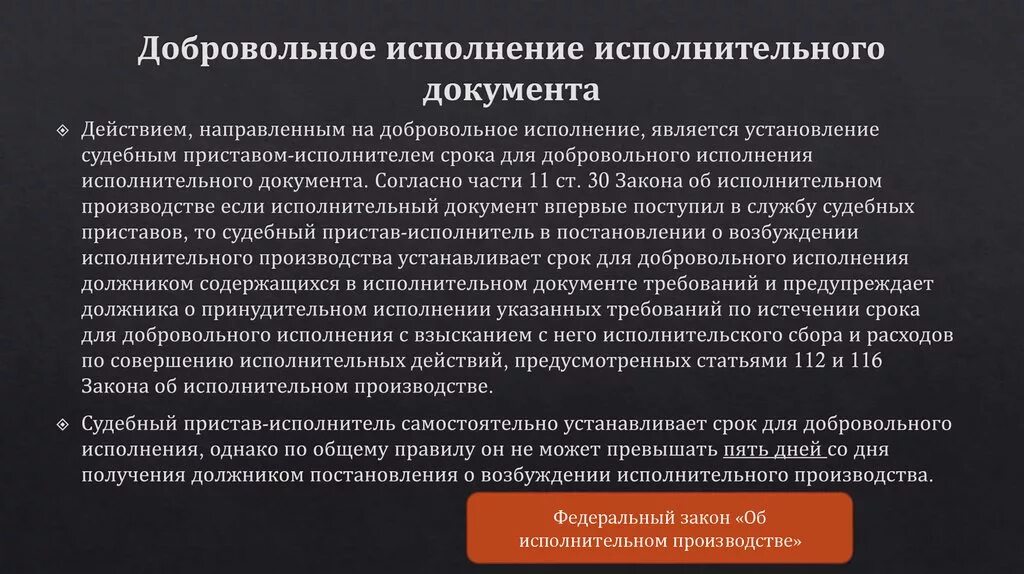 Исполнительный документ направлен на исполнение