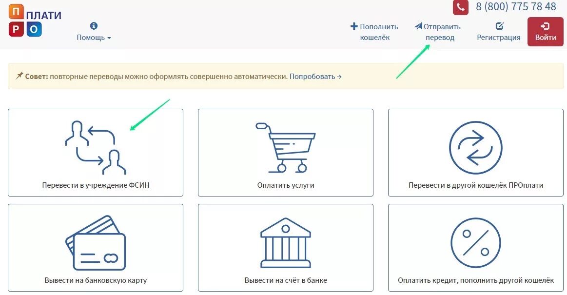 Перевести деньги заключенному в СИЗО. Перевести деньги заключенному в ИК. ФСИН перевести деньги. Перевести деньги заключенному на лицевой счет.