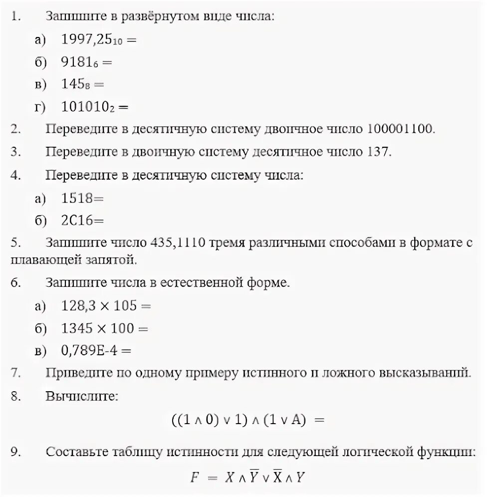 Основы математики тест