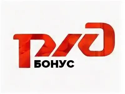 Система бонусов ржд