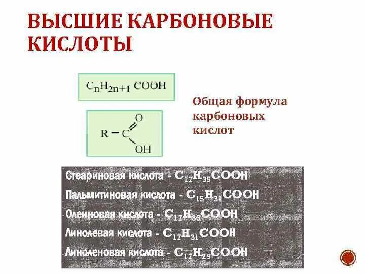 Степени карбоновые кислоты. Карбоновые кислоты формула. Общая формула карбоновых кислот. Высшие карбоновые кислоты. Карбон формула.