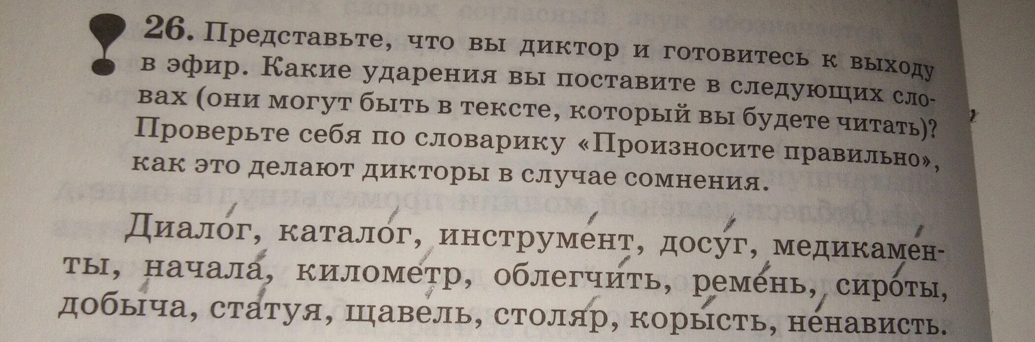 Поставьте ударение в словах диалог досуг