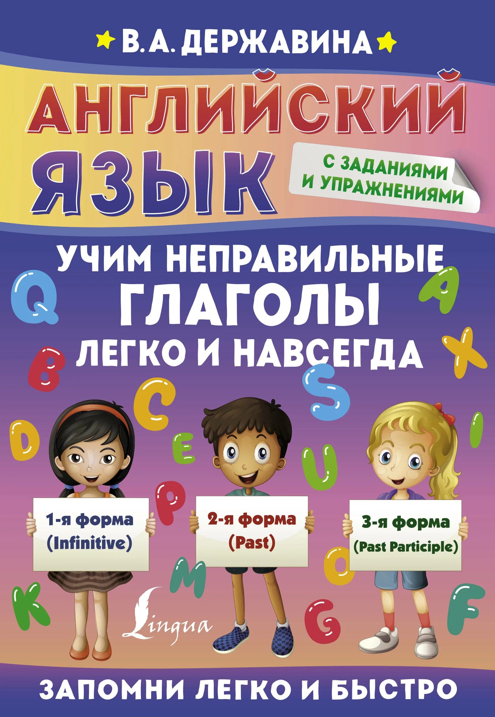 Как выучить неправильно