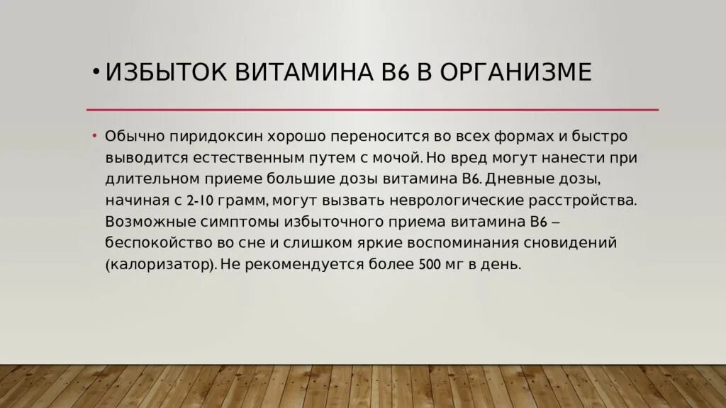 Передозировка витамина б6. Избыток витамина в6 симптомы. Хабермас будущее человеческой природы. Витамин b6 избыток симптомы. Избыток витамина b6.