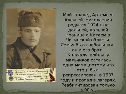 Стих победа мой прадед автор
