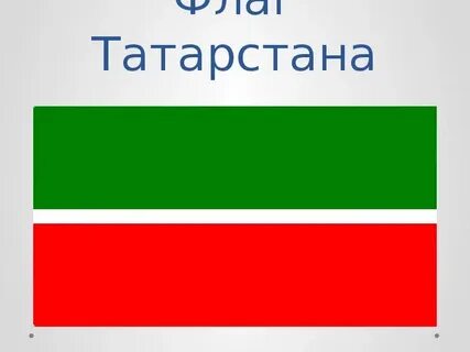 Цвета татарстана