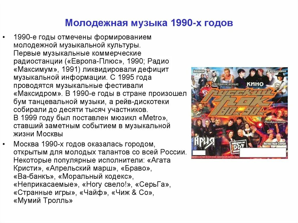 Развитие современной российской культуры. Духовная жизнь в 1990. Культура России в 1990-е годы. Духовная жизнь страны в 1990-е гг. Духовная жизнь России в 1990-е.