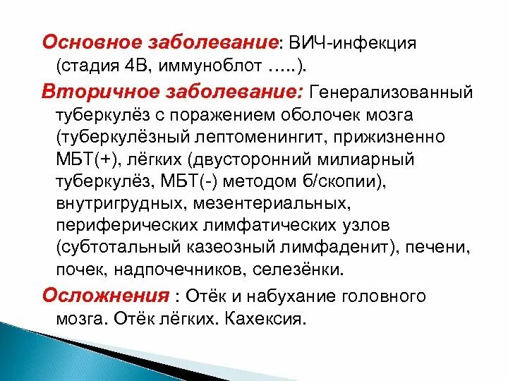 Вич инфицированные заболевания. ВИЧ 4б стадия вторичных заболеваний. Вторичные заболевания при ВИЧ 4 стадии. Стадия вторичных заболеваний при ВИЧ-инфекции. ВИЧ стадии заболевания 4а.