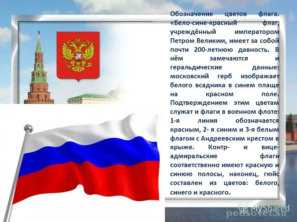 День государственного флага Российской Федерации. 22 Августа день государственного флага Российской Федерации. Презентация ко Дню государственного флага России. Картинки на тему день российского флага.