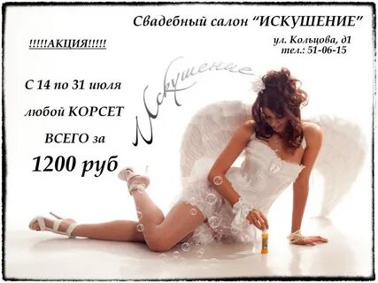 Салон искушение