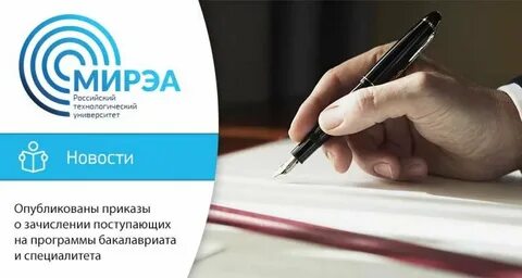 Сайт приемной комиссии мирэа