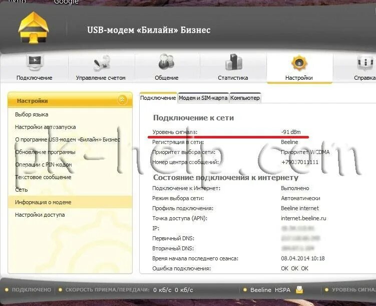 Как увеличить скорость через модем. Модем билайн. usb модем beeline. интернет модем билайн. модем билайн 4g.