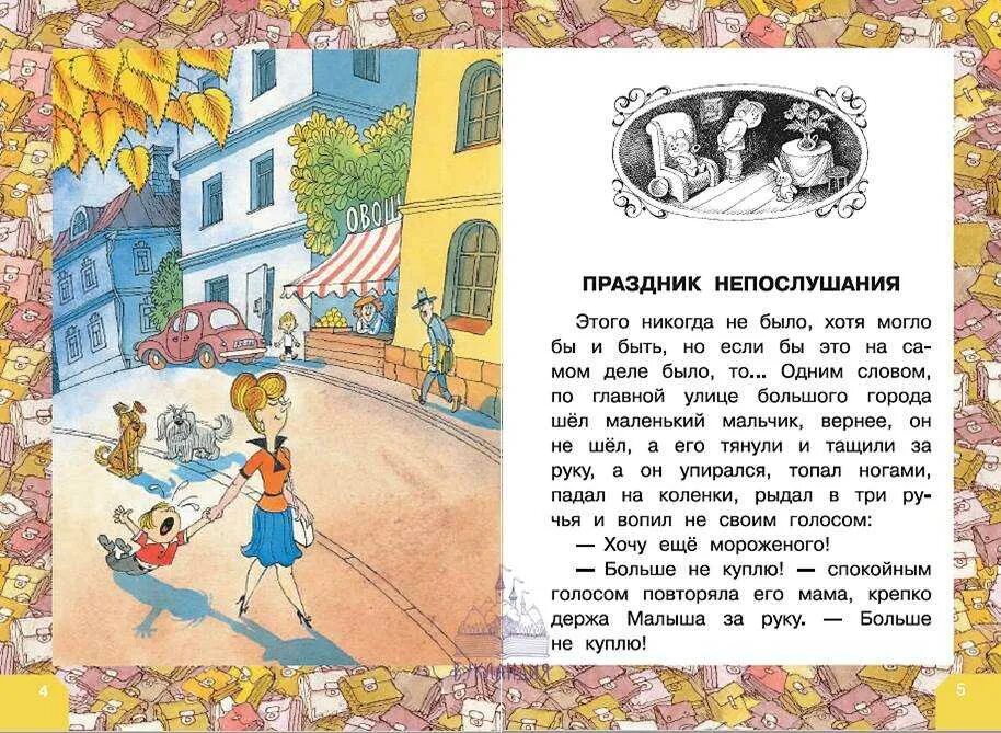 Михалков праздник непослушания читать. Книга михалков праздник непослушания. михалков праздник непослушания читательский дневник.