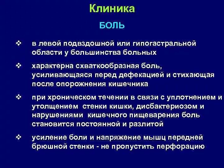 Ноющая боль в подвздошной области. Ноющая боль в левой подвздошной области. Колющая боль в левой подвздошной области. Ноющие боли в левой подвздошной области. Болит в левой подвздошной области.