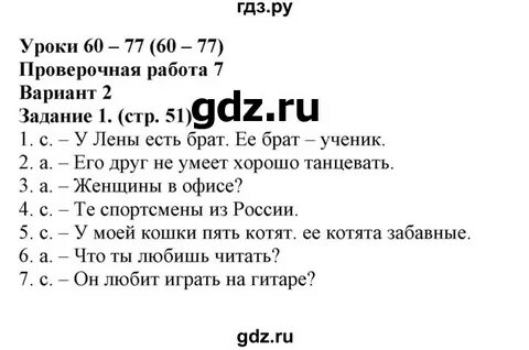 Стр 51 английский язык 2 класс учебник