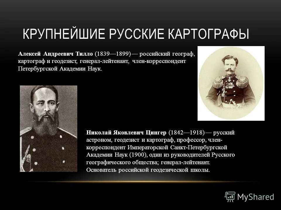 сообщение о профессии картограф. сообщение на тему картограф. сообщение на тему картограф. доклад о профессии картограф. сообщение на тему картограф.