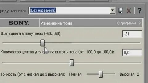Программа тон