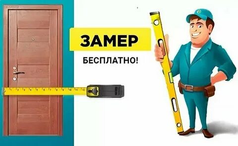 Замер и другие