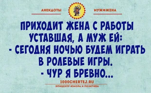 Муж и жена одна сатана. Муж и жена одна сатана картинки. Муж и жена одна сатана приколы анекдоты. Муж и жена одна сатана рисунок. Муж да жена одна сатана