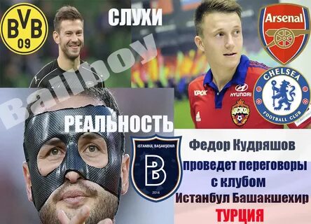 Трансферные слухи рфпл