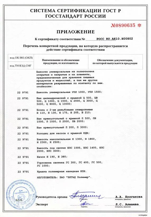 Сертификат соответствия емкость. Еврокуб 53210- 2008 сертификат соответствия. еврокубы сертификат соответствия. сертификат на еврокуб. сертификат на пластиковые емкости.