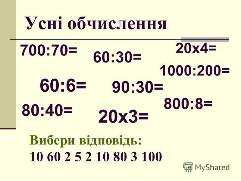 найдите сумму чисел. найдите 70 от 700. найдите 70 от 700. увеличить 200 в 4 раза. найдите 70 от 700.