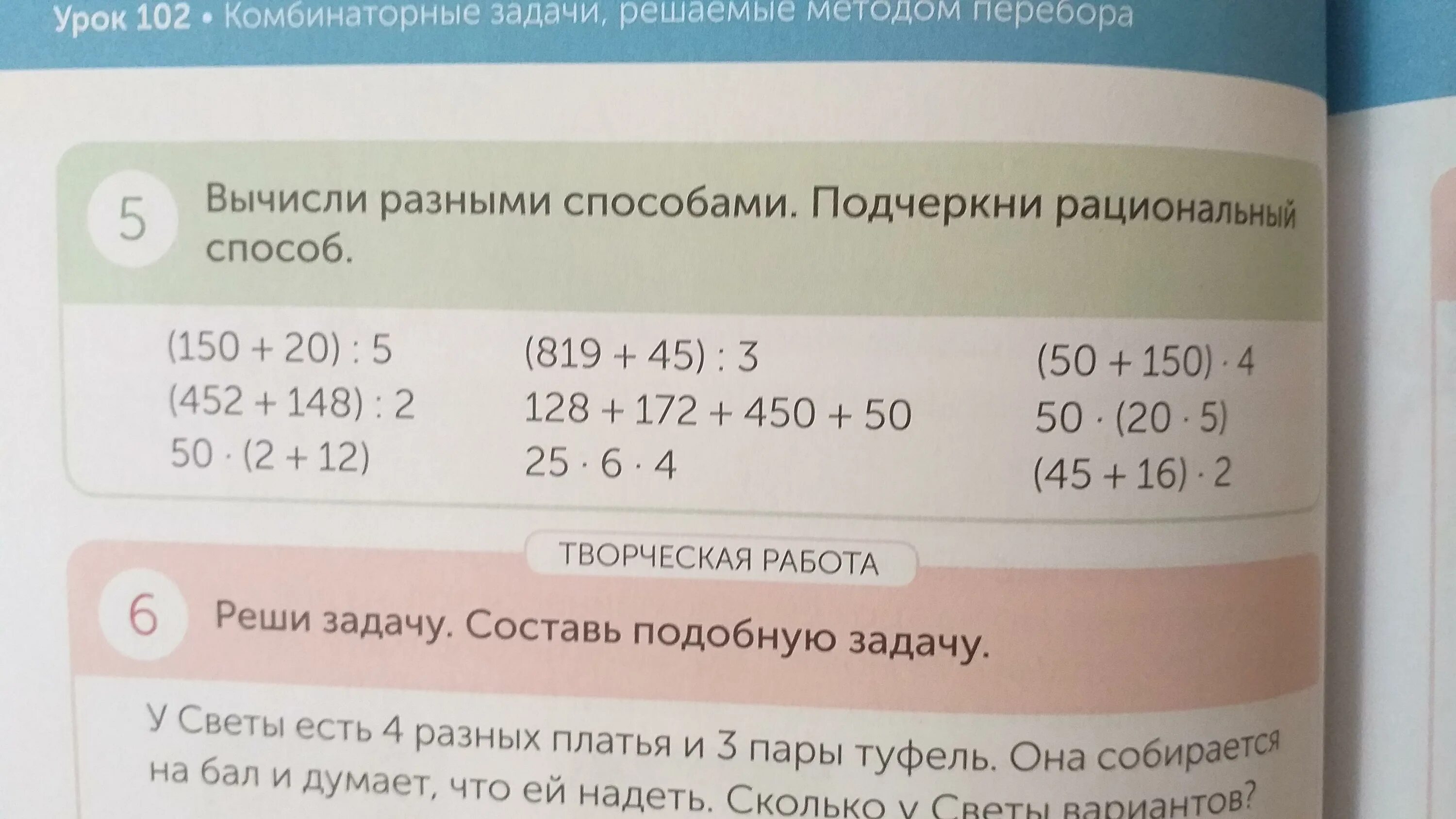 Вычисли 50 6. Вычисли разными способами. Вычисли подчеркни. Вычисли разными способами подчеркни рациональный способ 128+172+450+50. Вычисли разными способами. Подчеркни удобный способ 16×5×30×2.