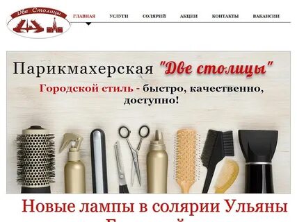Парикмахерская две