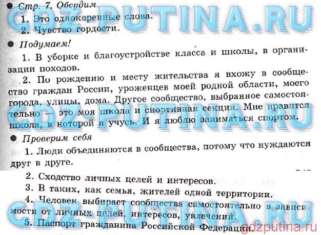 Окружающий мир 4 класс стр 34 39. Гдз окр мир 4 класс 2 часть. Пересказать окружающий мир 4 класс. Окружающий мир 4 класс рабочая тетрадь 2 часть Плешаков Новицкая. Гдз по окружающему миру 4 класс 1 часть Плешаков Новицкая.