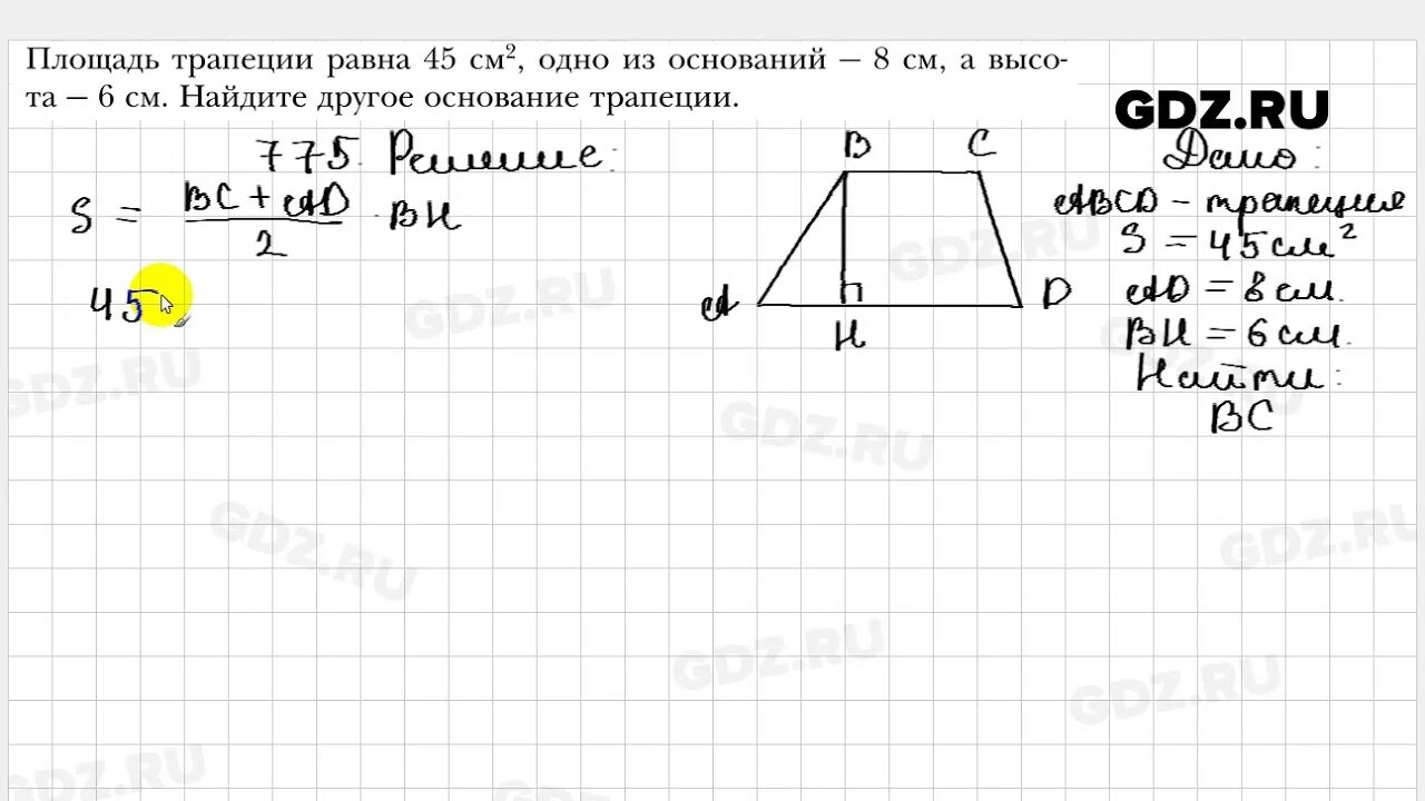 Геометрия 8 класс мерзляк номер 643. Геометрия 8 класс Мерзляк номер 775. Геометрия 8 класс номер 775.