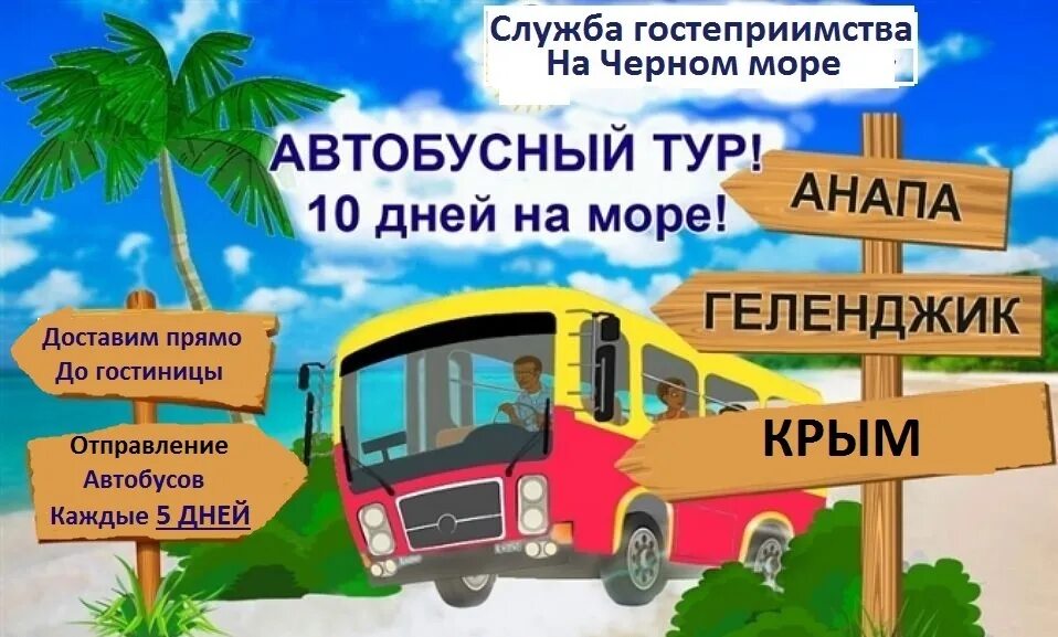 Туры на юг скорость иваново автобусные