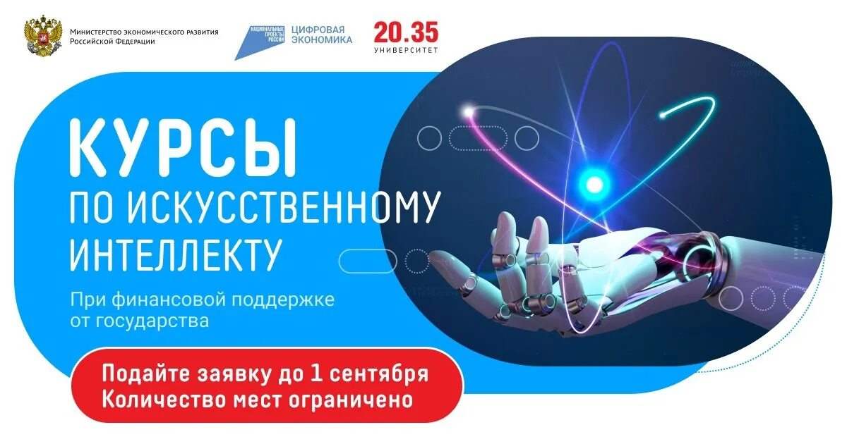 Сайте университета 2035. Федеральный проект искусственный интеллект. Проекты по искусственному интеллекту. АНО университет 2035. АНО университет национальной технологической инициативы 2035.