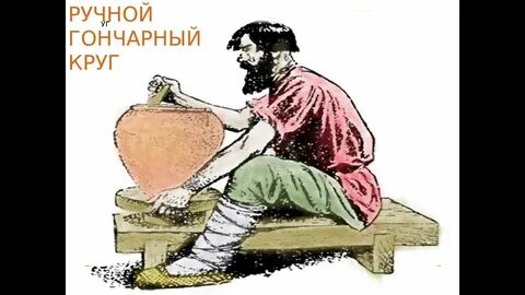Что такое гончарный плуг