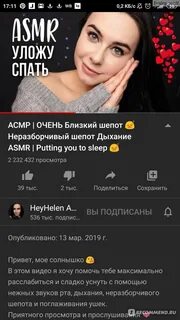 Где асмр