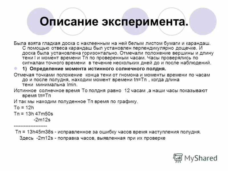 опыт с гномоном 5 класс