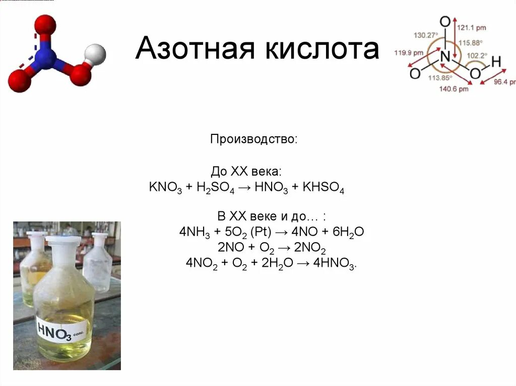 Азотная кислота. Азотная кислота химия. Кислоты азота. Соединения азотной кислоты.