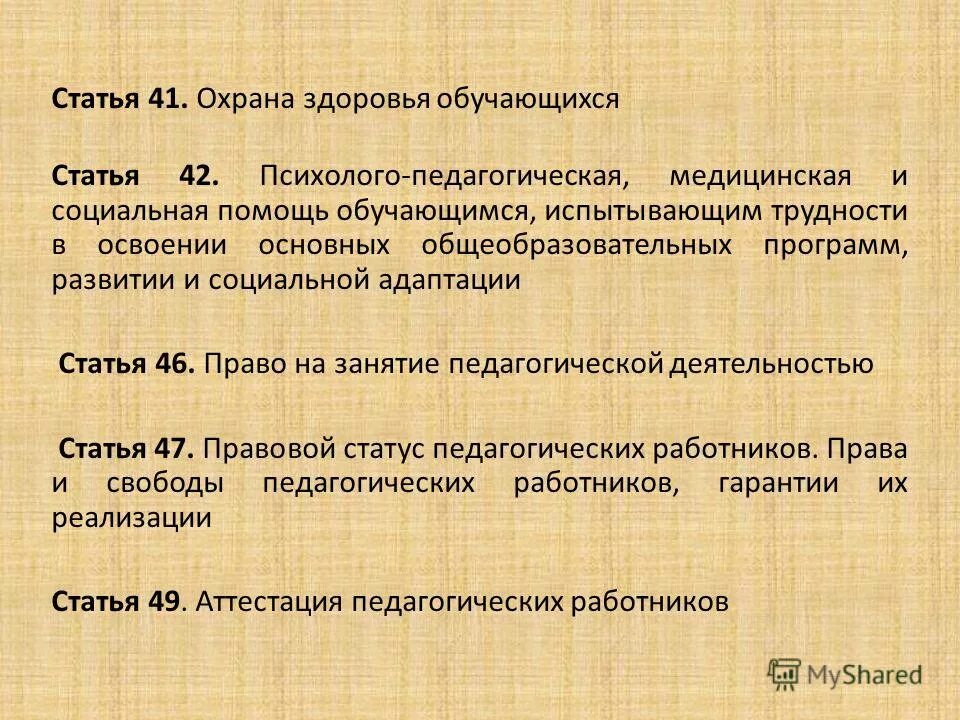 адаптированные статьи